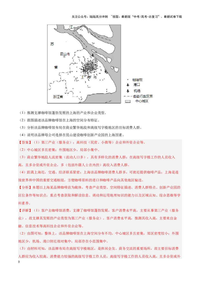 《问题3服务业区位与区位发展（热点题型狂练）-（教师版）_07-地理-高考总复习_专项复习_2025年_2025年高考地理复习热点题型直击_资料》第3页预览