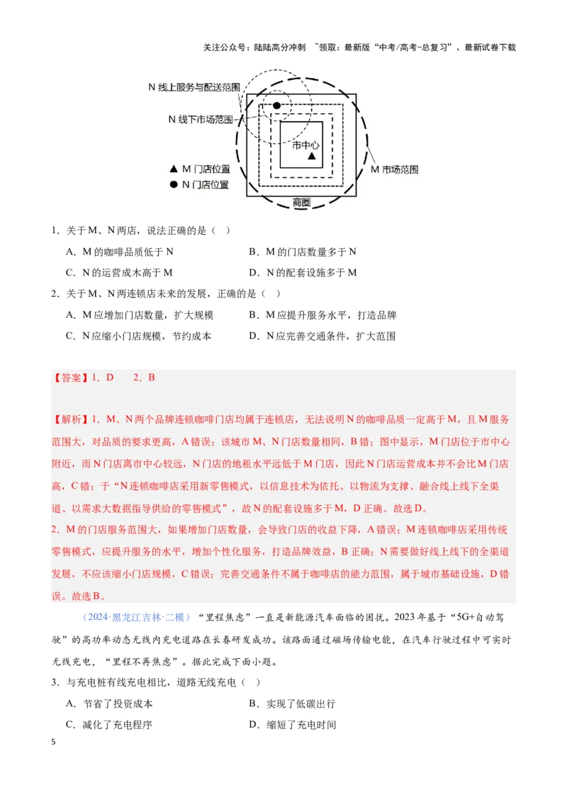 《问题3服务业区位与区位发展（热点题型狂练）-（教师版）_07-地理-高考总复习_专项复习_2025年_2025年高考地理复习热点题型直击_资料》第5页预览