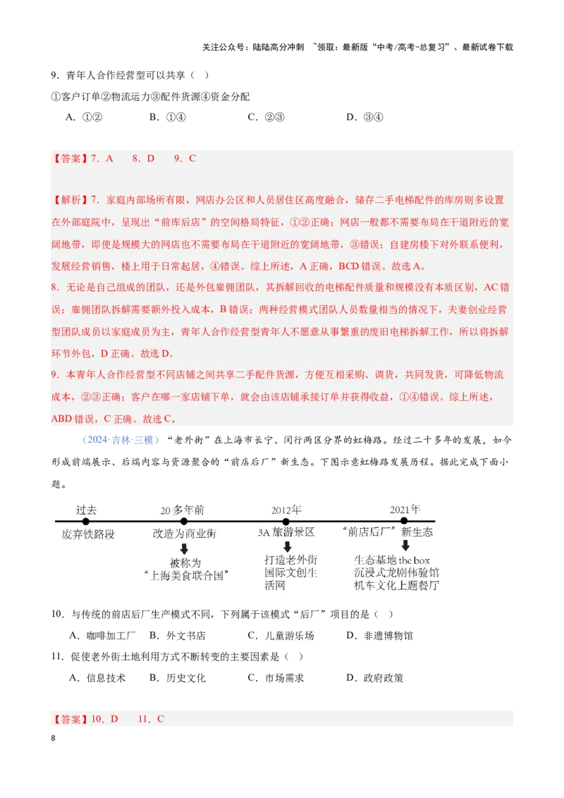 《问题3服务业区位与区位发展（热点题型狂练）-（教师版）_07-地理-高考总复习_专项复习_2025年_2025年高考地理复习热点题型直击_资料》第8页预览