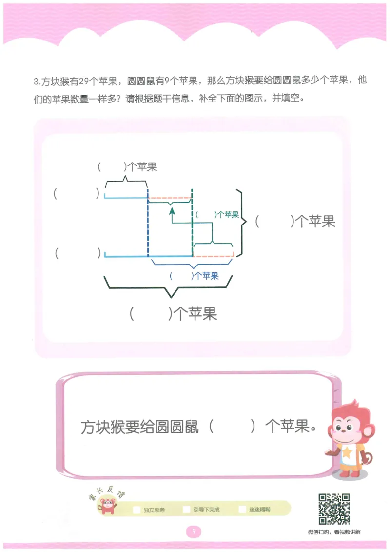 《火花秘籍_（G1450)火花思维幼小衔接及L1-L5_L5(七大专题完结)_第05专题《三大数量关系》_火花秘笈课后作业》第10页预览