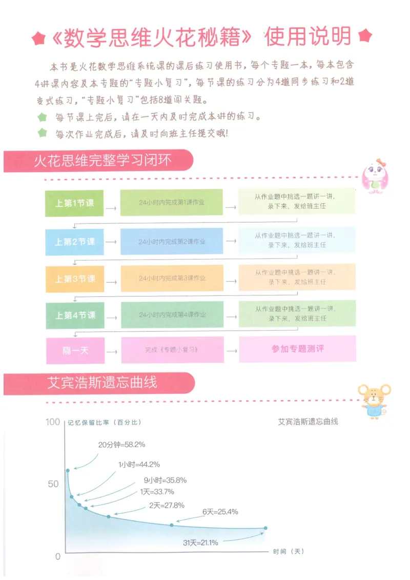 《火花秘籍_（G1450)火花思维幼小衔接及L1-L5_L5(七大专题完结)_第05专题《三大数量关系》_火花秘笈课后作业》第2页预览