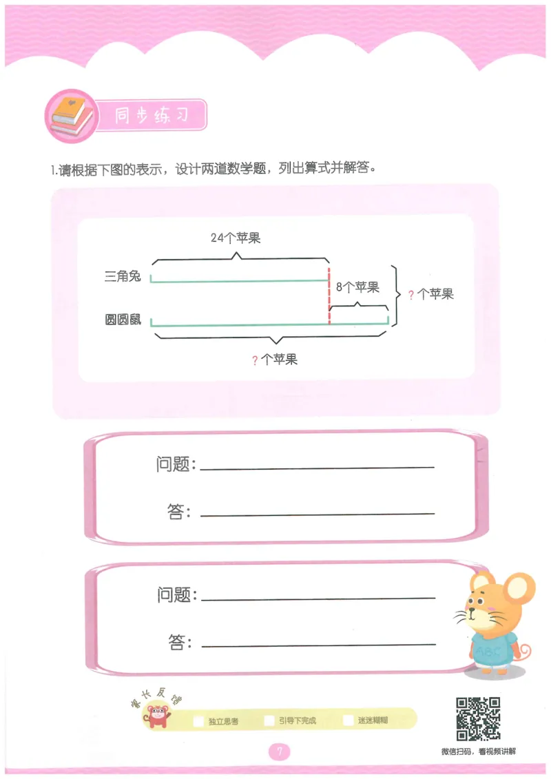 《火花秘籍_（G1450)火花思维幼小衔接及L1-L5_L5(七大专题完结)_第05专题《三大数量关系》_火花秘笈课后作业》第8页预览