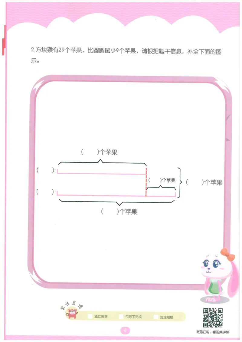《火花秘籍_（G1450)火花思维幼小衔接及L1-L5_L5(七大专题完结)_第05专题《三大数量关系》_火花秘笈课后作业》第9页预览