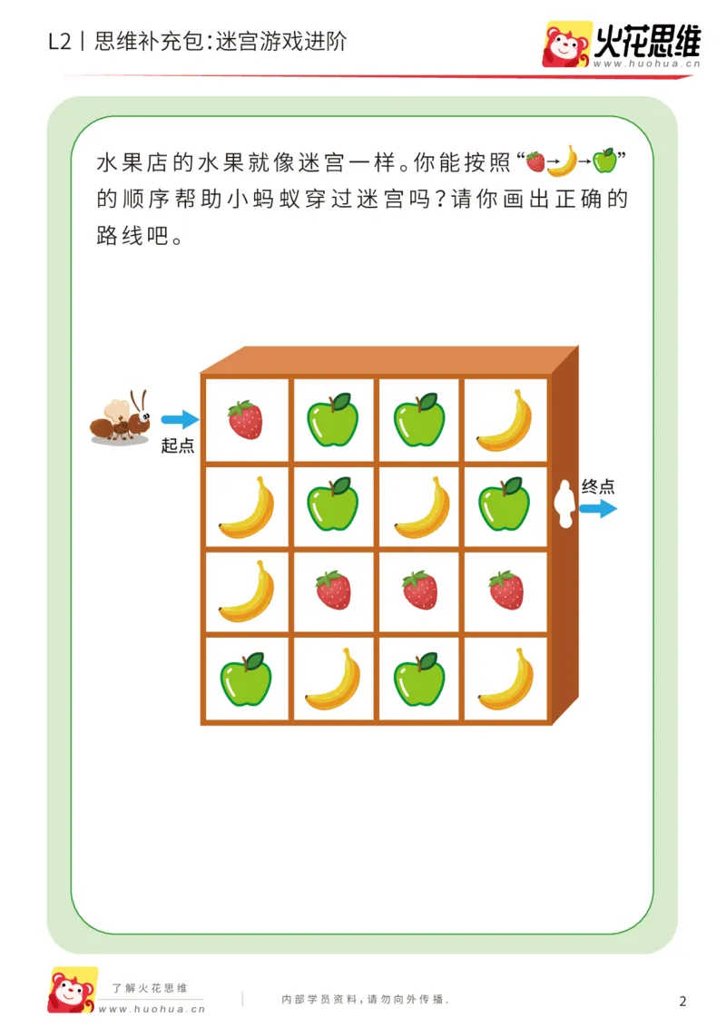 《第13专题_迷宫路线_迷宫游戏进阶_提高挑战包_202001031611101_（G1450)火花思维幼小衔接及L1-L5_L2完结_L2完结AI41-88_补充资料练习册_13迷宫路线》第2页预览