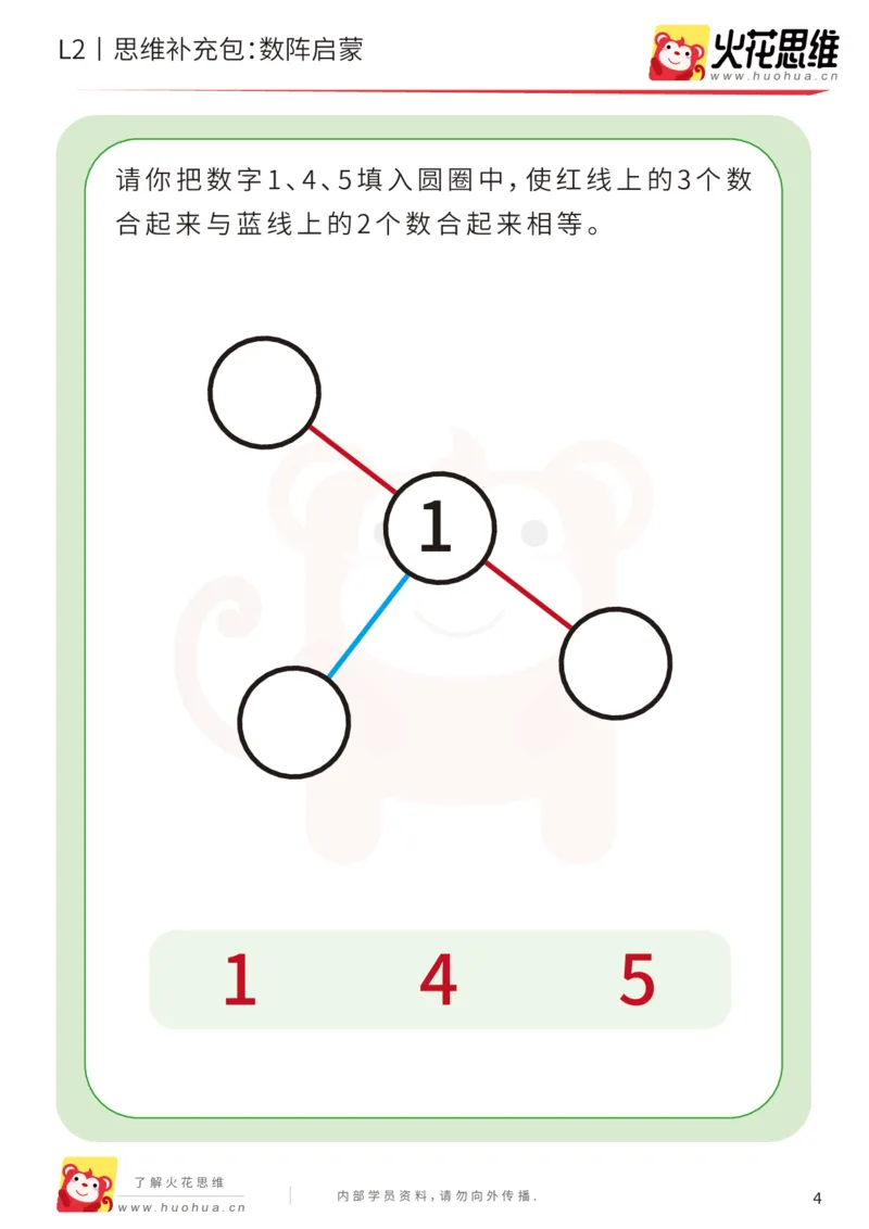 《第14专题_凑数游戏_数阵启蒙_基础巩固包_202002061059391_（G1450)火花思维幼小衔接及L1-L5_L2完结_L2完结AI41-88_补充资料练习册_14.凑数游戏》第4页预览