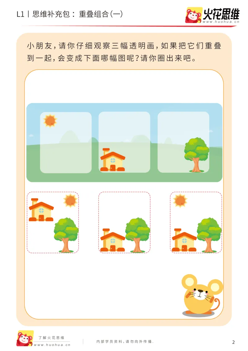 《第20专题_重叠组合_重叠组合（一）_基础巩固包_202005251742571_（G1450)火花思维幼小衔接及L1-L5_L1完结_火花L1课后习题包》第2页预览