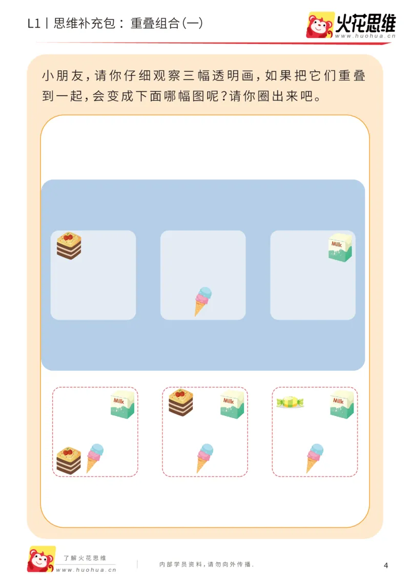 《第20专题_重叠组合_重叠组合（一）_基础巩固包_202005251742571_（G1450)火花思维幼小衔接及L1-L5_L1完结_火花L1课后习题包》第4页预览