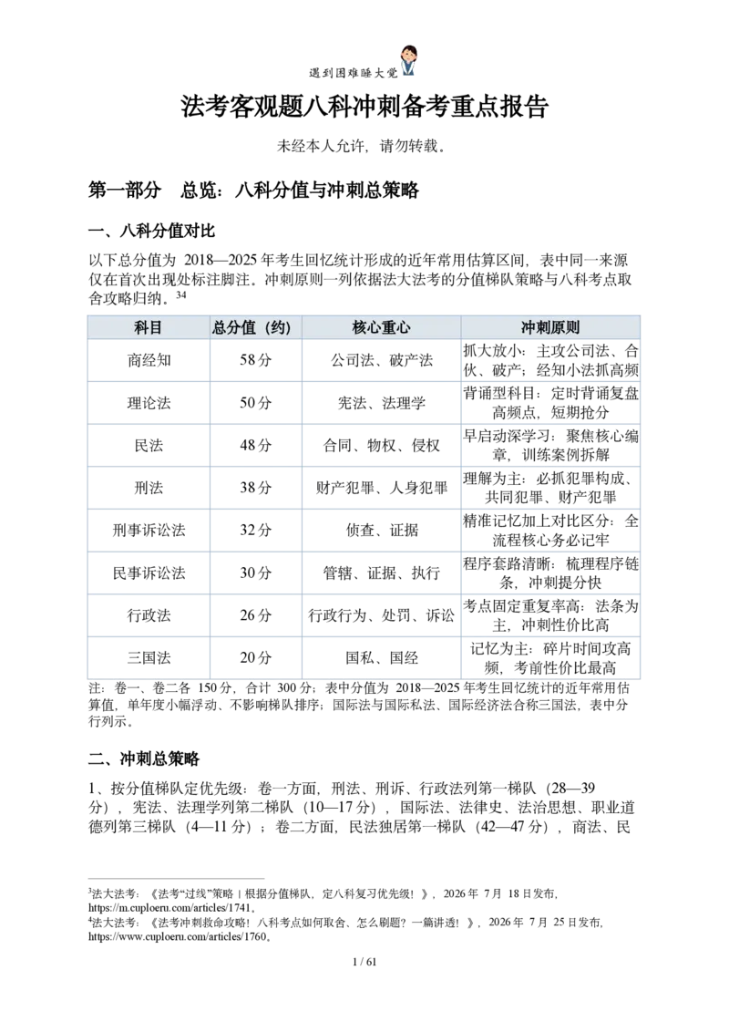 《法考客观题八科冲刺备考重点报告_2026法考客观_其他_法考客观题八科冲刺备考重点报告》第3页预览