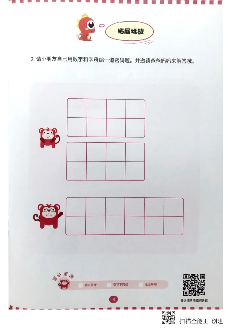 《对应游戏_(G1450)火花思维幼小衔接及L1-L5_L2完结_L2完结(40课)_练习册》第10页预览