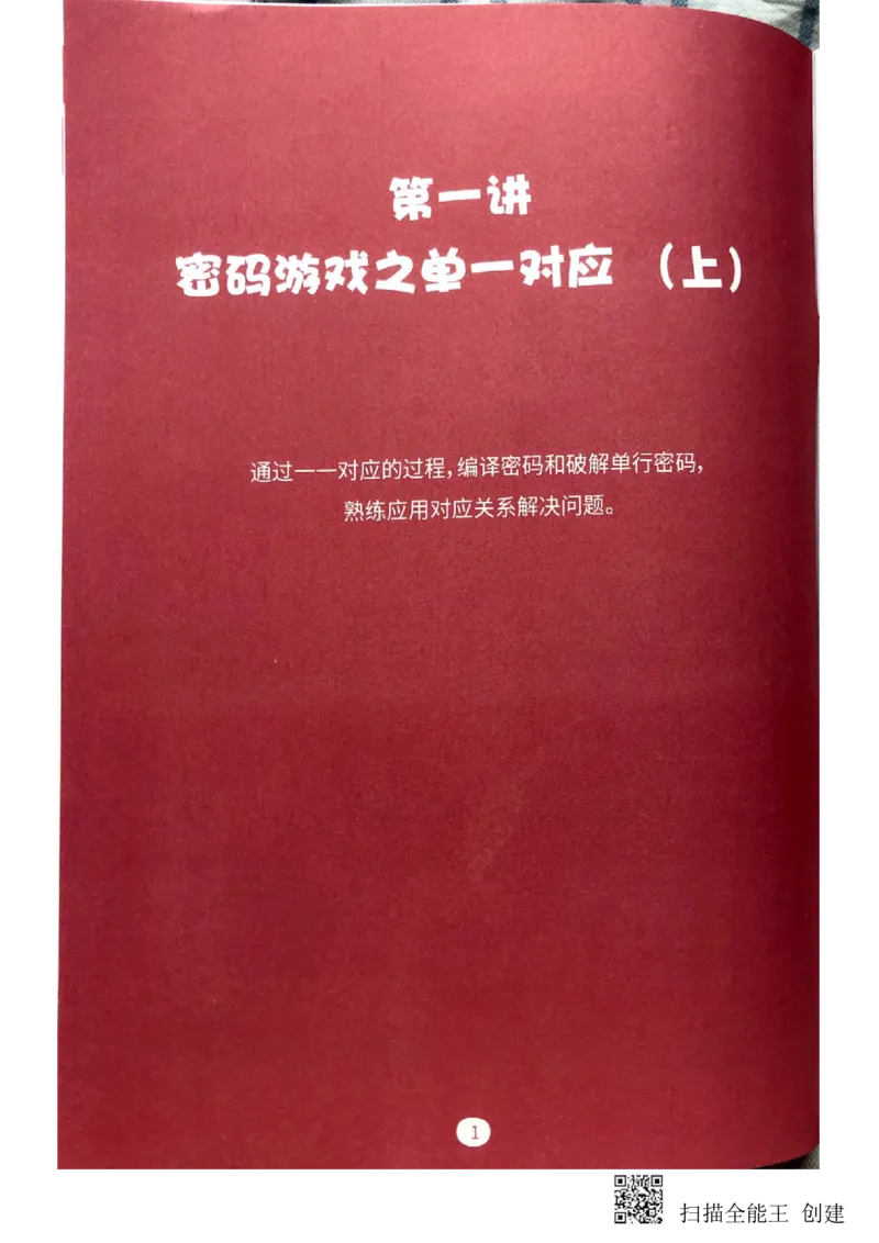 《对应游戏_(G1450)火花思维幼小衔接及L1-L5_L2完结_L2完结(40课)_练习册》第3页预览