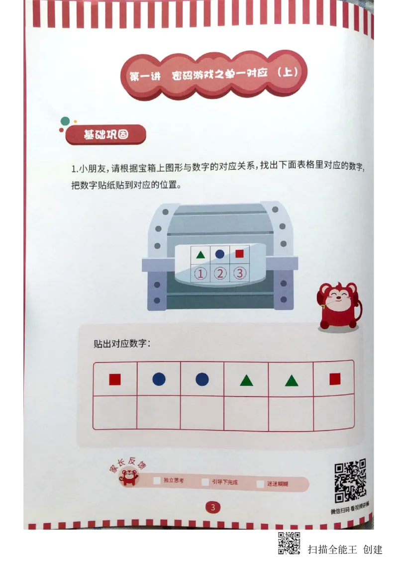 《对应游戏_(G1450)火花思维幼小衔接及L1-L5_L2完结_L2完结(40课)_练习册》第5页预览