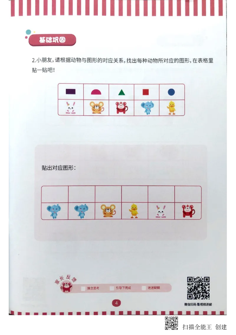《对应游戏_(G1450)火花思维幼小衔接及L1-L5_L2完结_L2完结(40课)_练习册》第6页预览