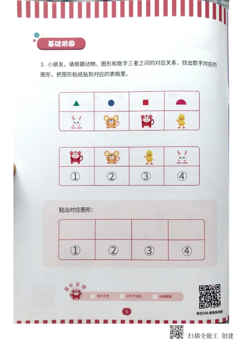 《对应游戏_(G1450)火花思维幼小衔接及L1-L5_L2完结_L2完结(40课)_练习册》第7页预览