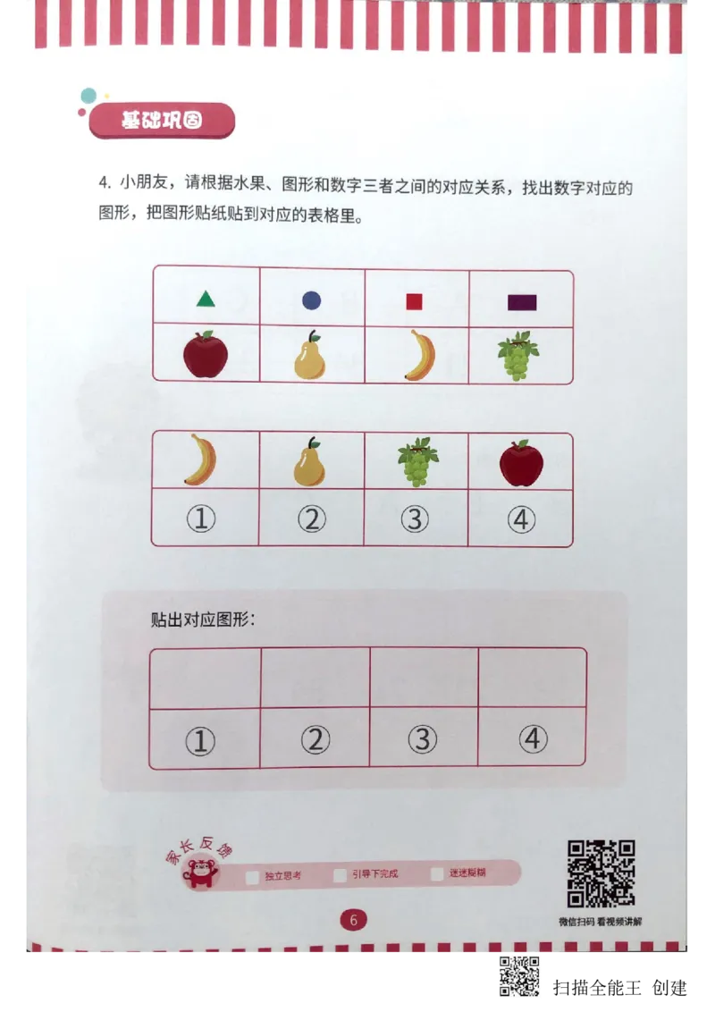 《对应游戏_(G1450)火花思维幼小衔接及L1-L5_L2完结_L2完结(40课)_练习册》第8页预览