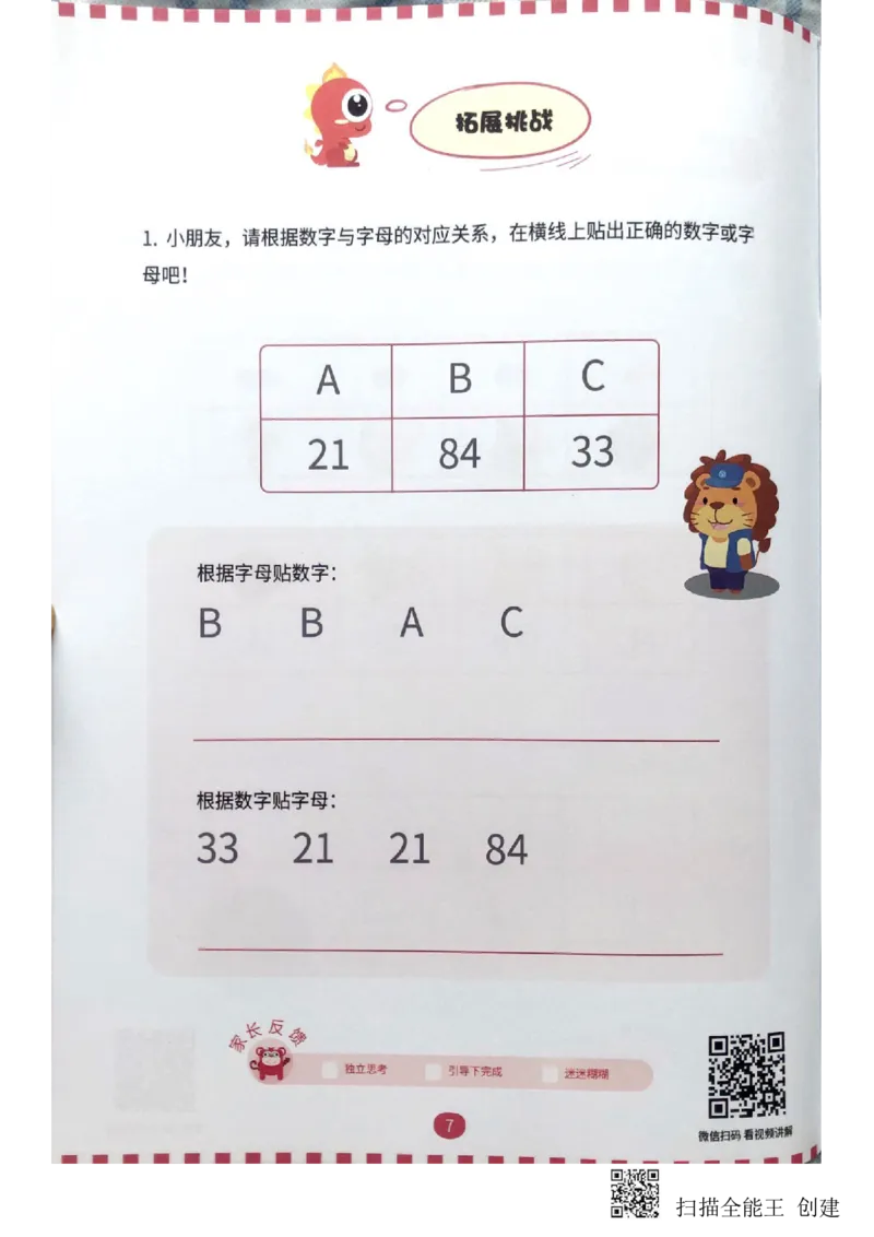 《对应游戏_(G1450)火花思维幼小衔接及L1-L5_L2完结_L2完结(40课)_练习册》第9页预览