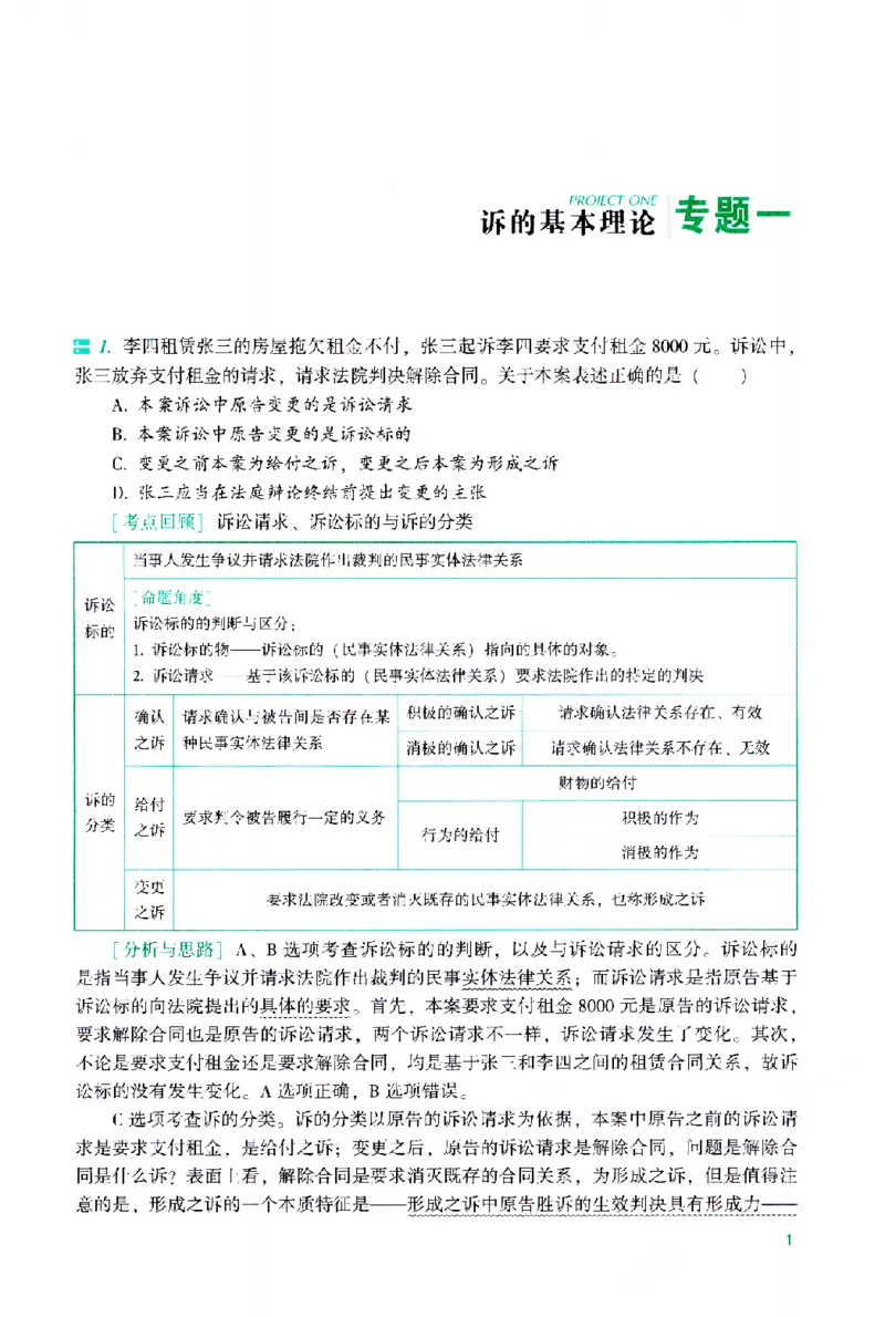 《考前100题-民诉法_2026法考客观_众-H_26法考ZH考前100题》第10页预览