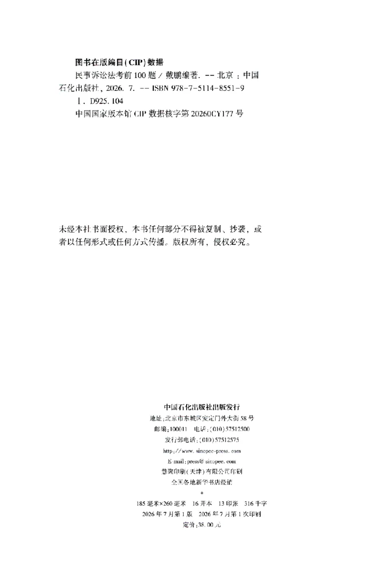 《考前100题-民诉法_2026法考客观_众-H_26法考ZH考前100题》第3页预览