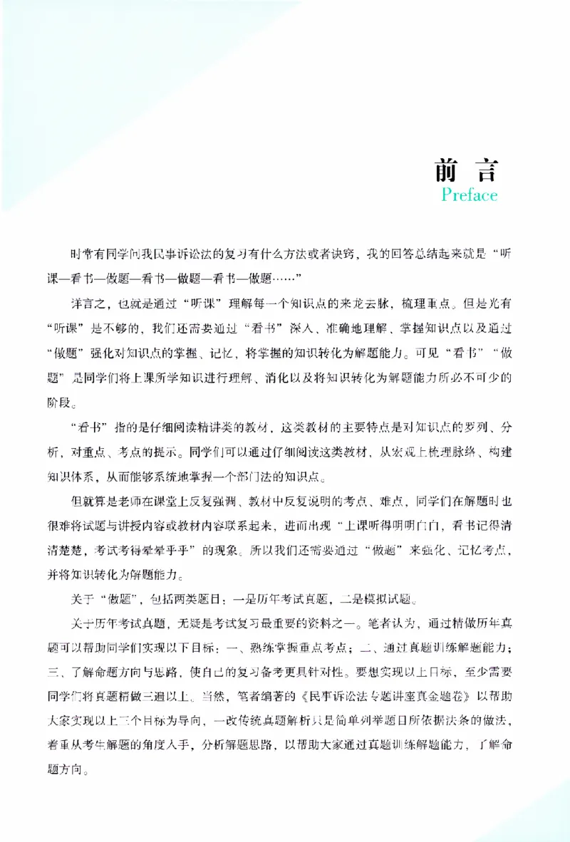 《考前100题-民诉法_2026法考客观_众-H_26法考ZH考前100题》第4页预览