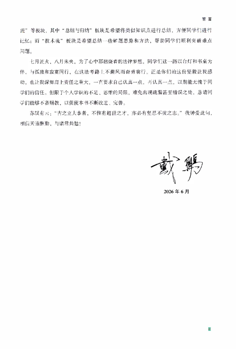 《考前100题-民诉法_2026法考客观_众-H_26法考ZH考前100题》第6页预览