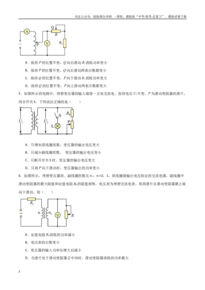 《专题70理想变压器与远距离输电（原卷版）_04-物理-高考总复习_一轮复习_2024年_2024年高考物理一轮复习热点重点难点题型练习提升_第十二部分交变电流(3)份》第3页预览