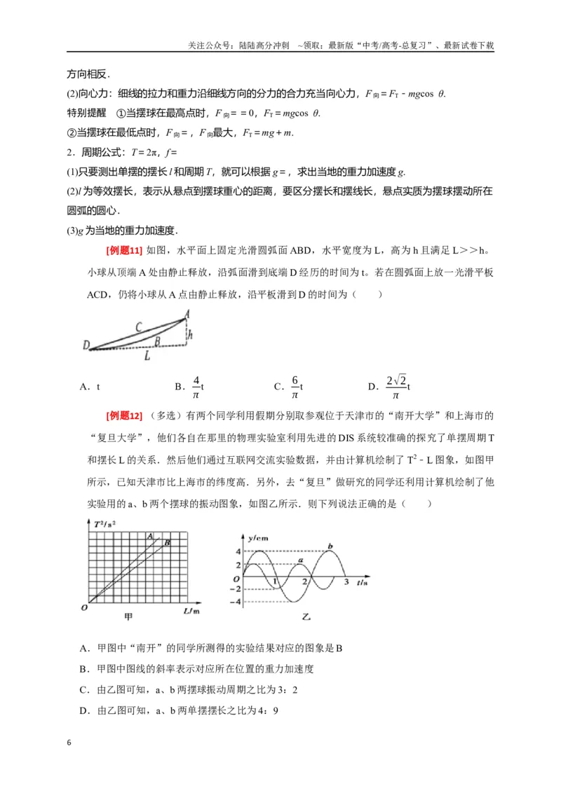 《专题31机械振动（原卷版）_04-物理-高考总复习_专项复习_2024年_2024高考物理三轮冲刺复习热点知识讲练题型归纳练_资料》第6页预览