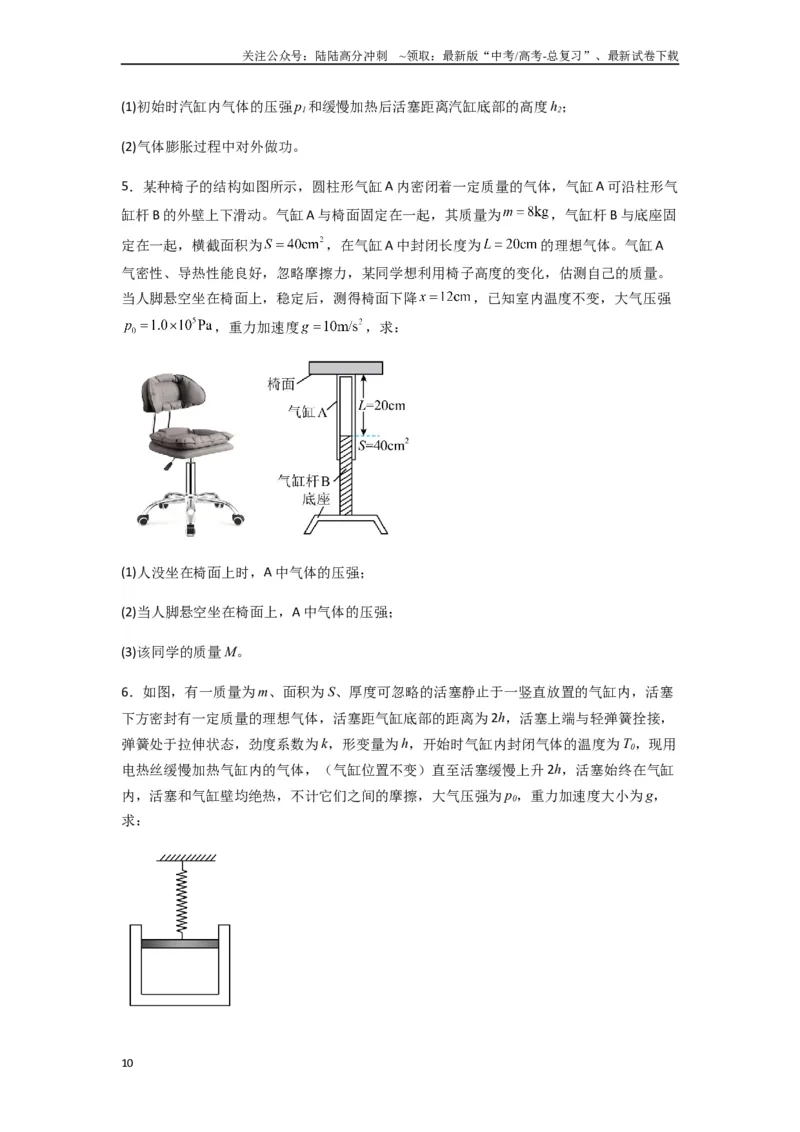 《专题34气体实验定律的综合应用（学生版）_04-物理-高考总复习_专项复习_2025年_2025年高考物理热点题型归类》第10页预览
