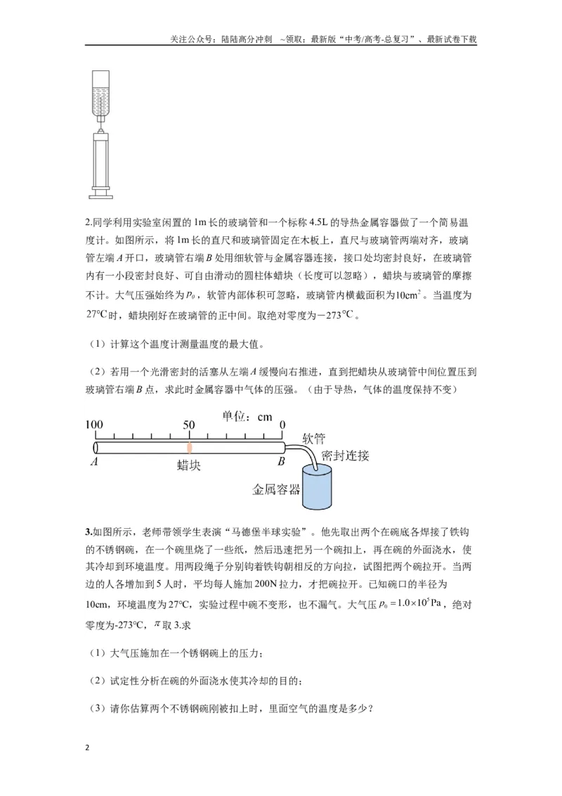 《专题34气体实验定律的综合应用（学生版）_04-物理-高考总复习_专项复习_2025年_2025年高考物理热点题型归类》第2页预览