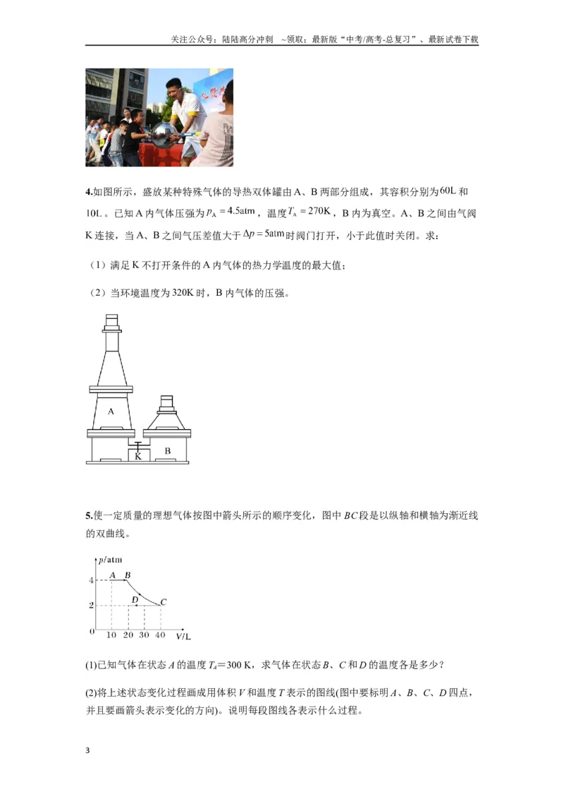 《专题34气体实验定律的综合应用（学生版）_04-物理-高考总复习_专项复习_2025年_2025年高考物理热点题型归类》第3页预览