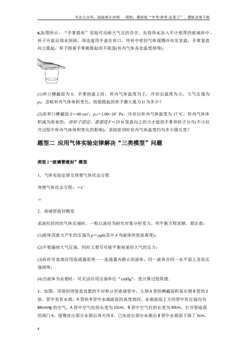 《专题34气体实验定律的综合应用（学生版）_04-物理-高考总复习_专项复习_2025年_2025年高考物理热点题型归类》第4页预览