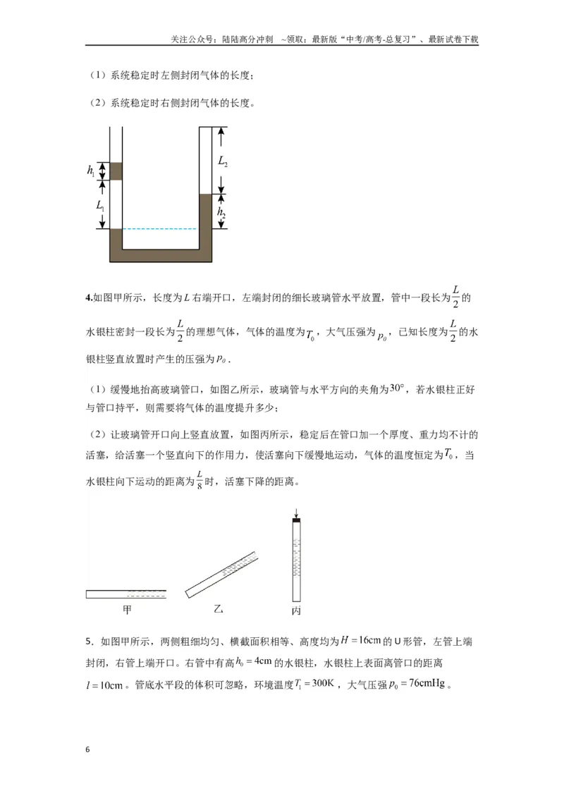 《专题34气体实验定律的综合应用（学生版）_04-物理-高考总复习_专项复习_2025年_2025年高考物理热点题型归类》第6页预览