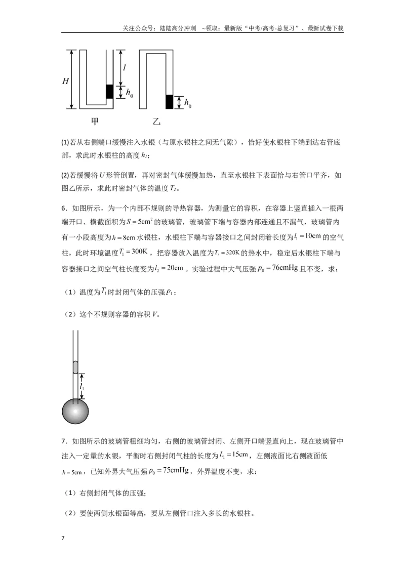 《专题34气体实验定律的综合应用（学生版）_04-物理-高考总复习_专项复习_2025年_2025年高考物理热点题型归类》第7页预览