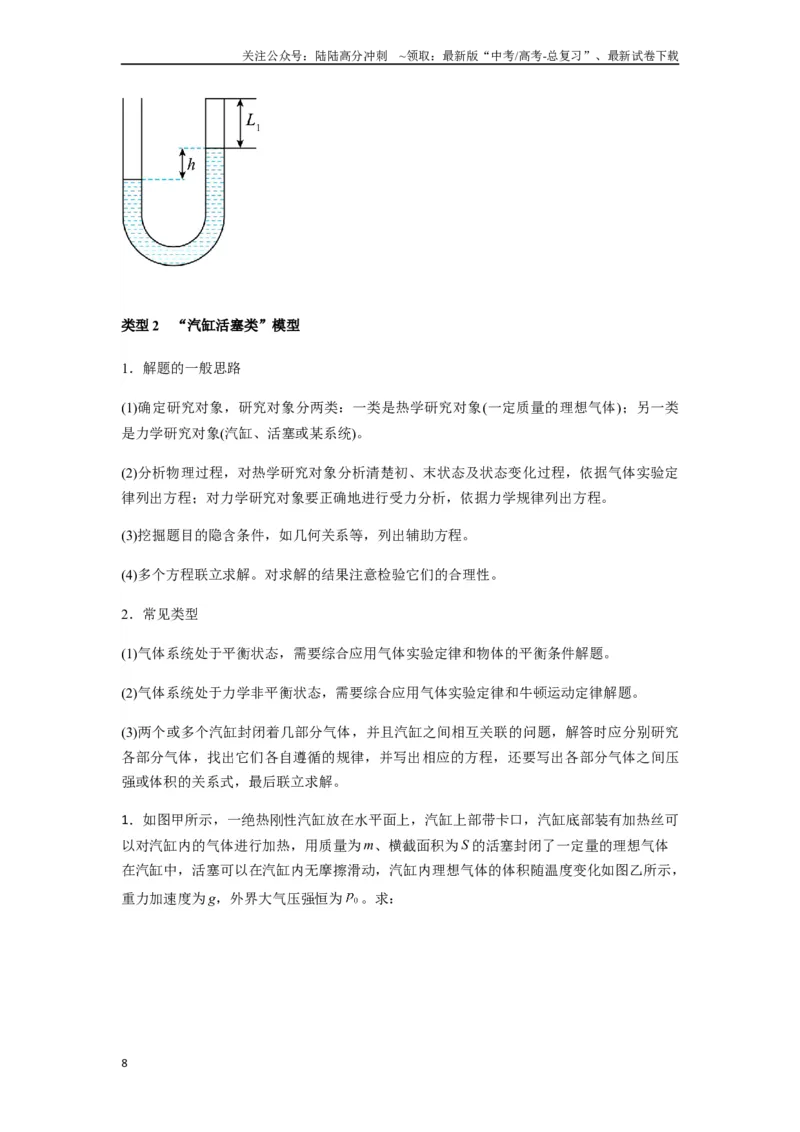 《专题34气体实验定律的综合应用（学生版）_04-物理-高考总复习_专项复习_2025年_2025年高考物理热点题型归类》第8页预览