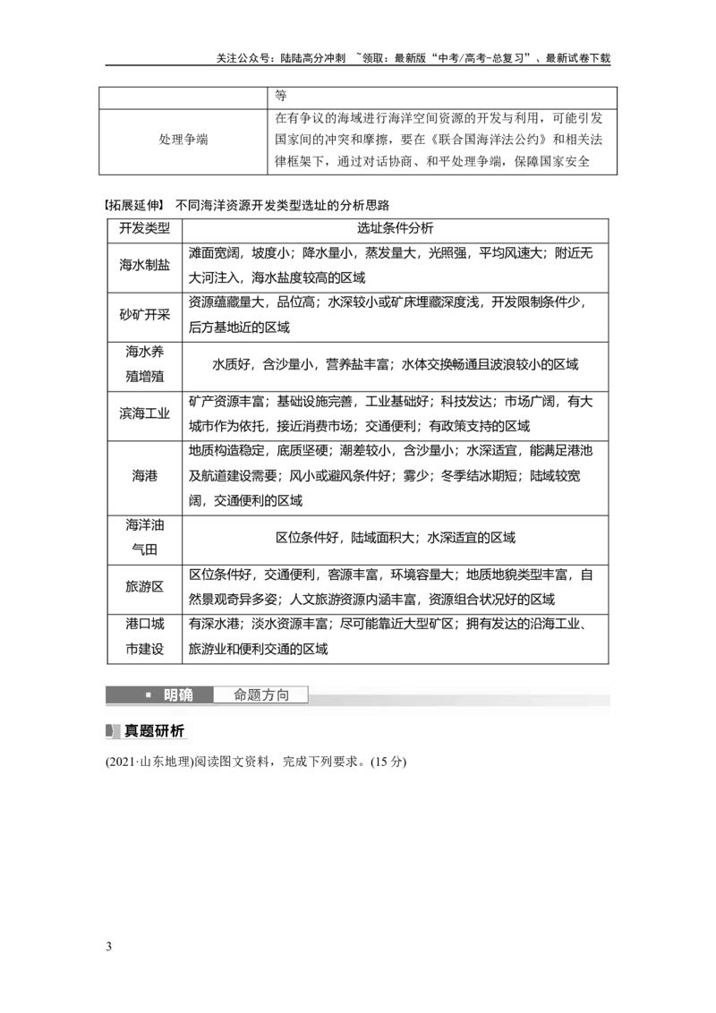 《第四部分　第二章　课时73　海洋空间资源开发与国家安全_07-地理-高考总复习_一轮复习_2024年_2024高考地理大一轮复习课件讲义新人教版知识总结_2024年高考地理一轮复习讲义（新人教版）》第3页预览