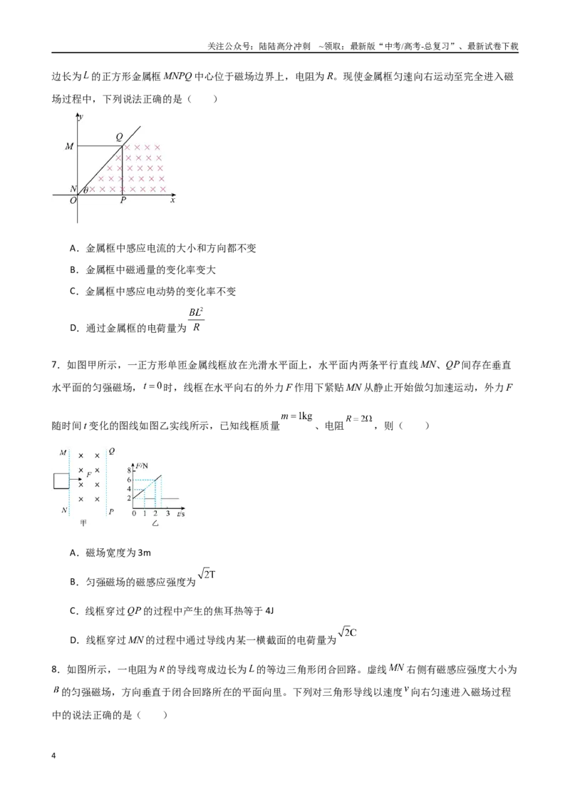《专题65电磁感应现象中的电路问题和线框类问题（原卷版）_04-物理-高考总复习_一轮复习_2024年_2024年高考物理一轮复习热点重点难点题型练习提升_第十一部分电磁感应(6)份》第4页预览
