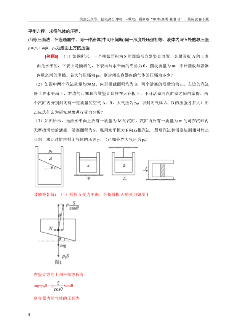 《专题30固体、液体、气体（解析版）_04-物理-高考总复习_专项复习_2024年_2024高考物理三轮冲刺复习热点知识讲练题型归纳练_资料》第5页预览