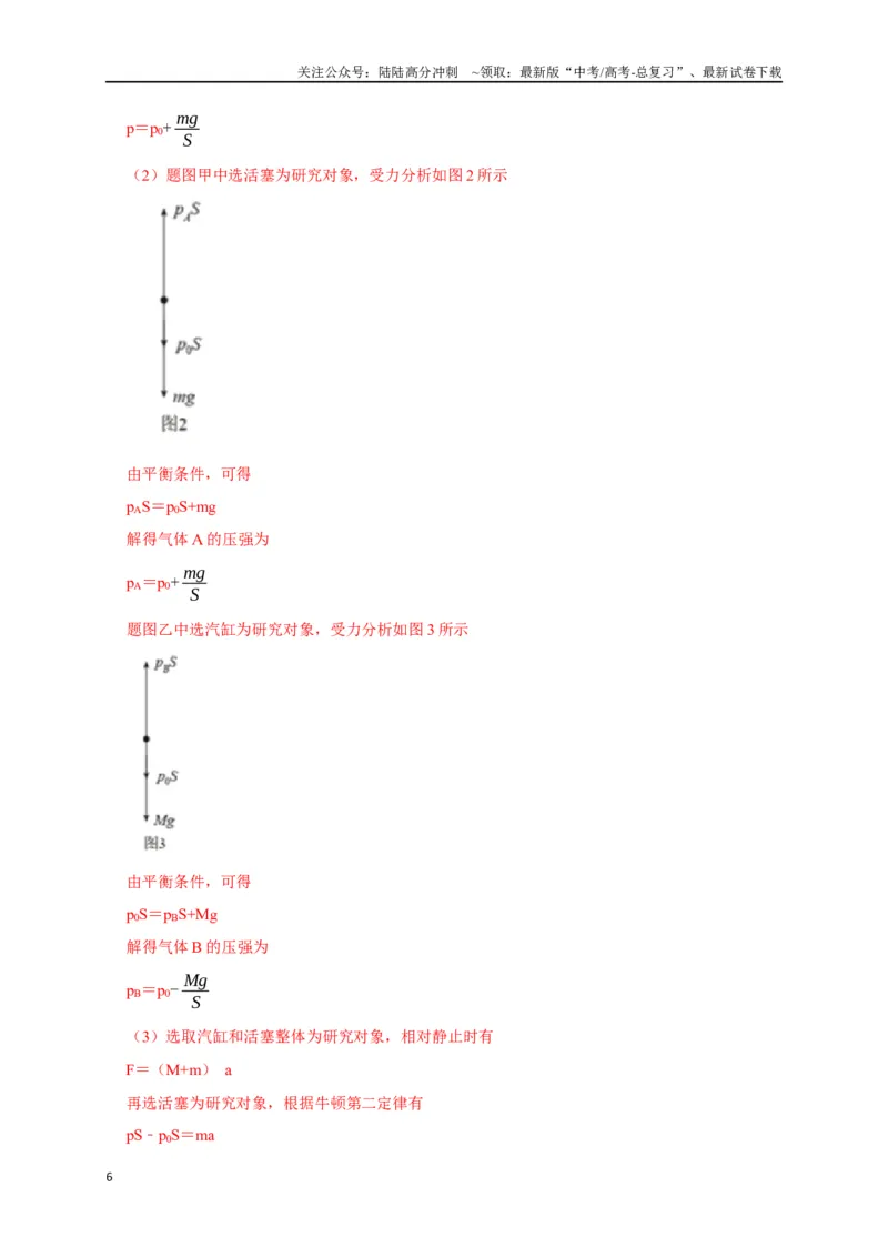 《专题30固体、液体、气体（解析版）_04-物理-高考总复习_专项复习_2024年_2024高考物理三轮冲刺复习热点知识讲练题型归纳练_资料》第6页预览