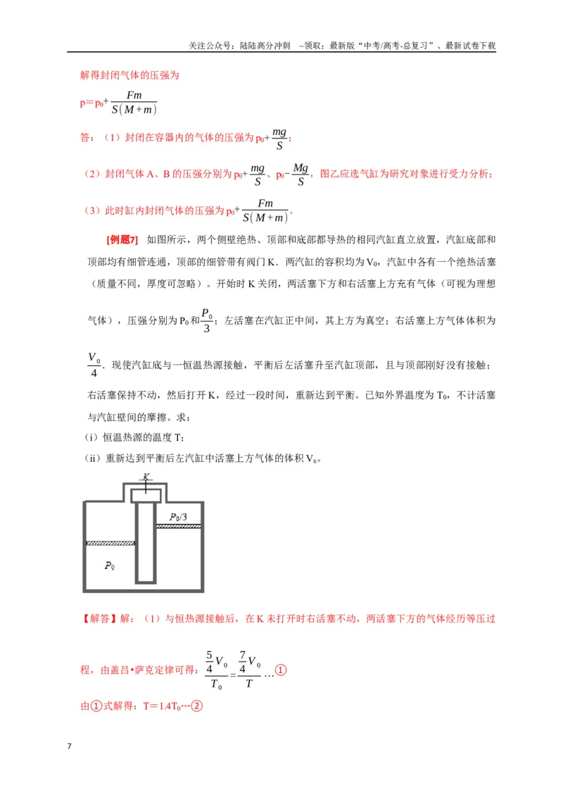 《专题30固体、液体、气体（解析版）_04-物理-高考总复习_专项复习_2024年_2024高考物理三轮冲刺复习热点知识讲练题型归纳练_资料》第7页预览