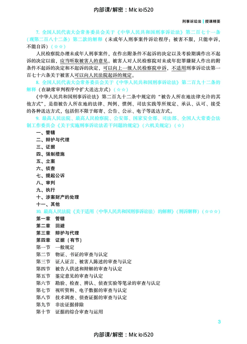 《2026年法条定位-刑事诉讼法-左宁_2026法考主观_ZH_14.法条定位_讲义》第4页预览