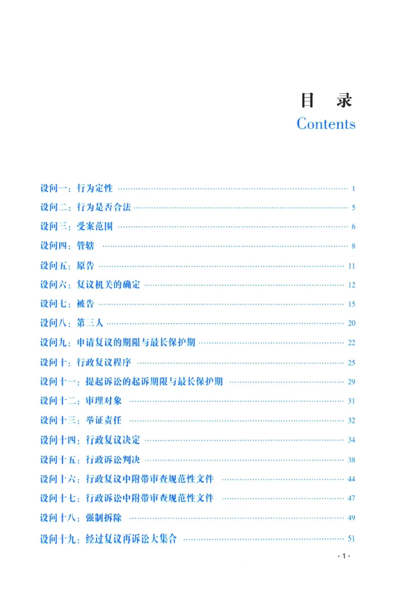 《2026年瑞达崔学文讲行政法主观案例专攻讲义_2026法考主观_RD_02主观案例专攻（内部课）_00讲义》第3页预览