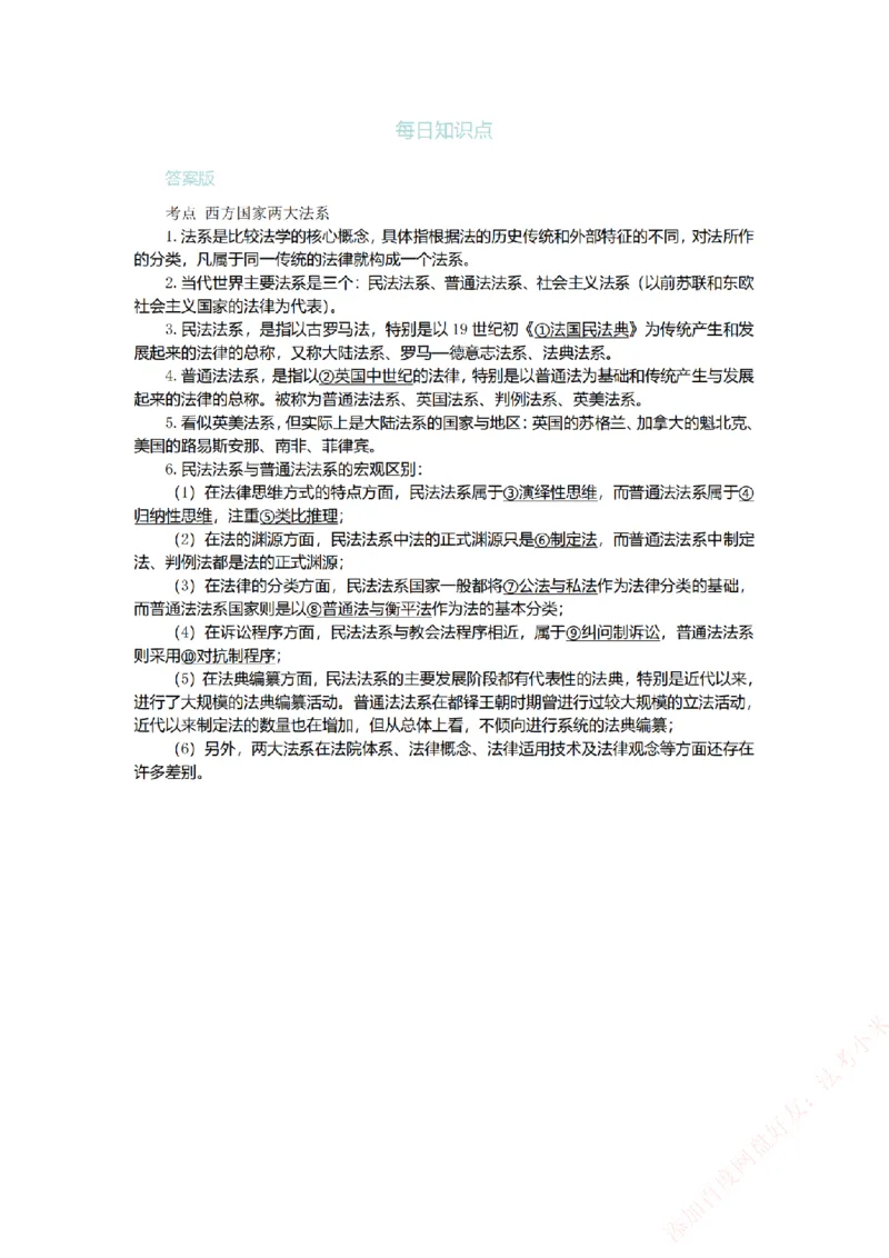 《每日知识点填空汇总-理论法（答案版）_2026法考客观_众-H_0026ZH每日知识点填空汇总（八科全）》第5页预览