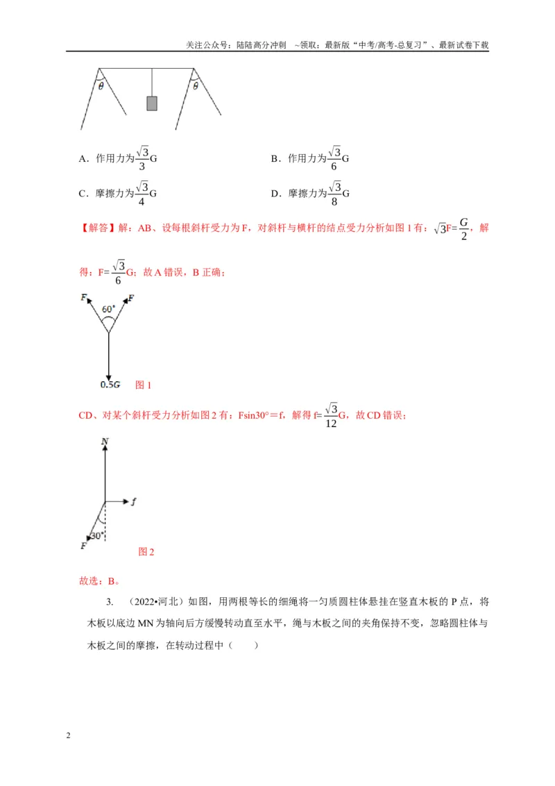 《专题31力的平衡问题中的几种方法（教师版）_04-物理-高考总复习_专项复习_2025年_2025年高考物理常见模型与方法强化练》第2页预览