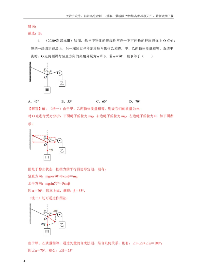 《专题31力的平衡问题中的几种方法（教师版）_04-物理-高考总复习_专项复习_2025年_2025年高考物理常见模型与方法强化练》第4页预览