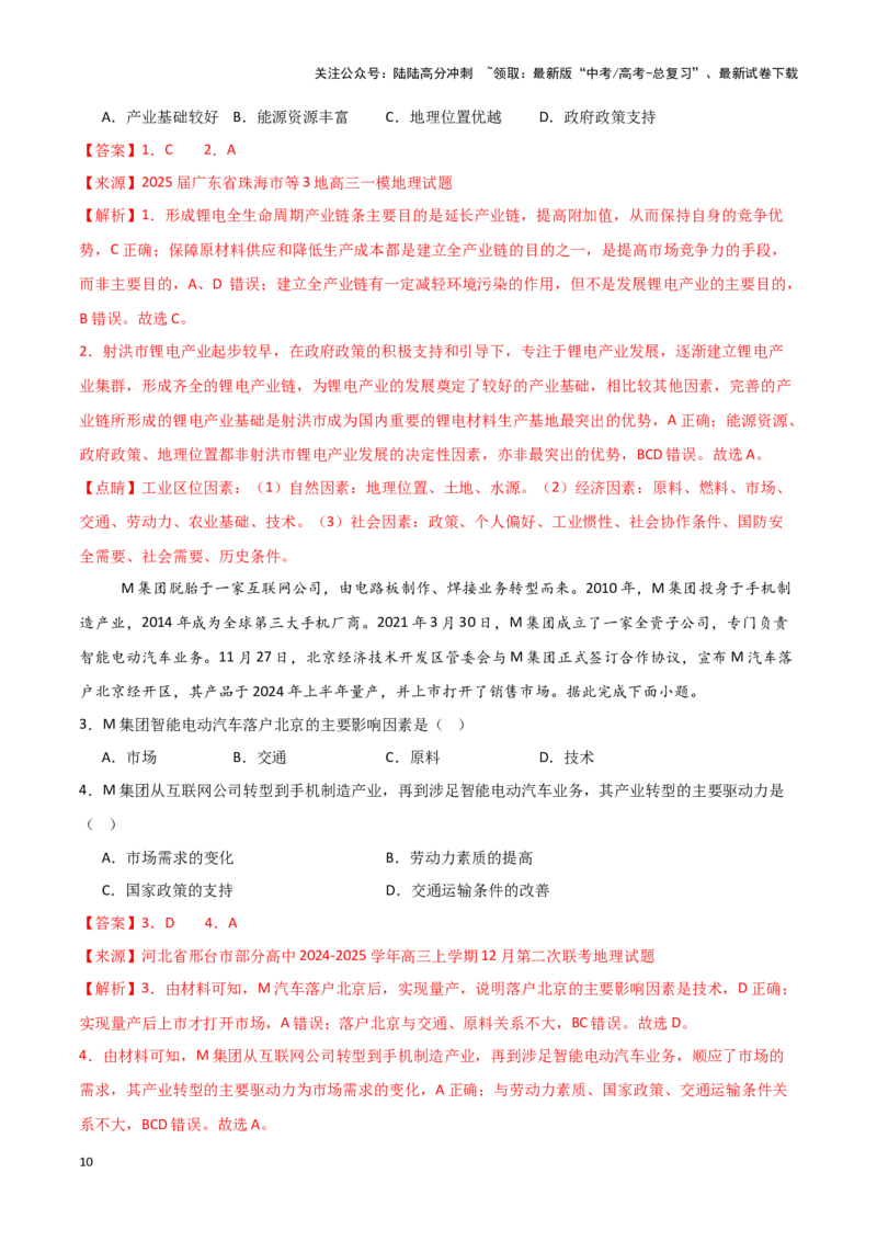 《重难点13区域产业的创新与发展（教师版）_07-地理-高考总复习_专项复习_2025年_2025年高考地理重难点讲义专练（西北四省专用）》第10页预览