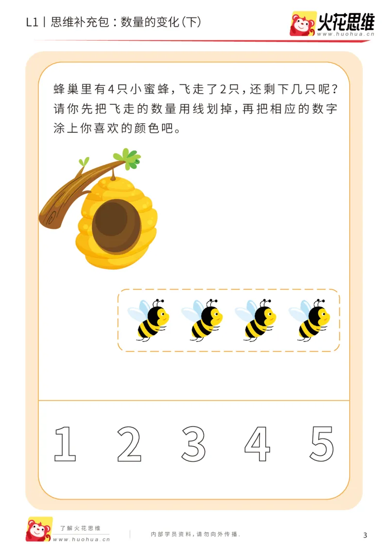 《第17专题_数量转化_数量的变化（下）_基础巩固包_202004031508391_（G1450)火花思维幼小衔接及L1-L5_L1完结_火花L1课后习题包》第3页预览