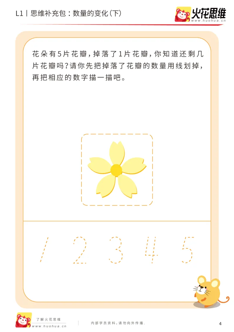 《第17专题_数量转化_数量的变化（下）_基础巩固包_202004031508391_（G1450)火花思维幼小衔接及L1-L5_L1完结_火花L1课后习题包》第4页预览