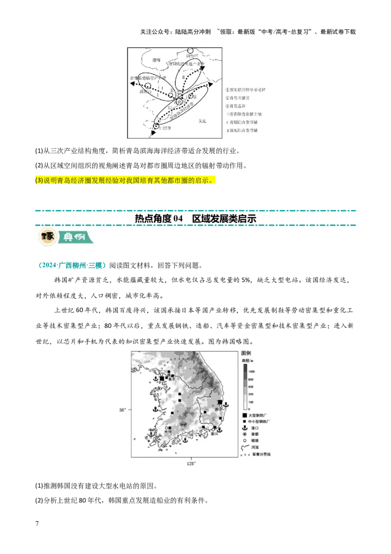 《题型09启示类（原卷版）_07-地理-高考总复习_三轮冲刺_大题精做冲刺2025年高考地理大题突破+限时集训（新高考通用）》第7页预览