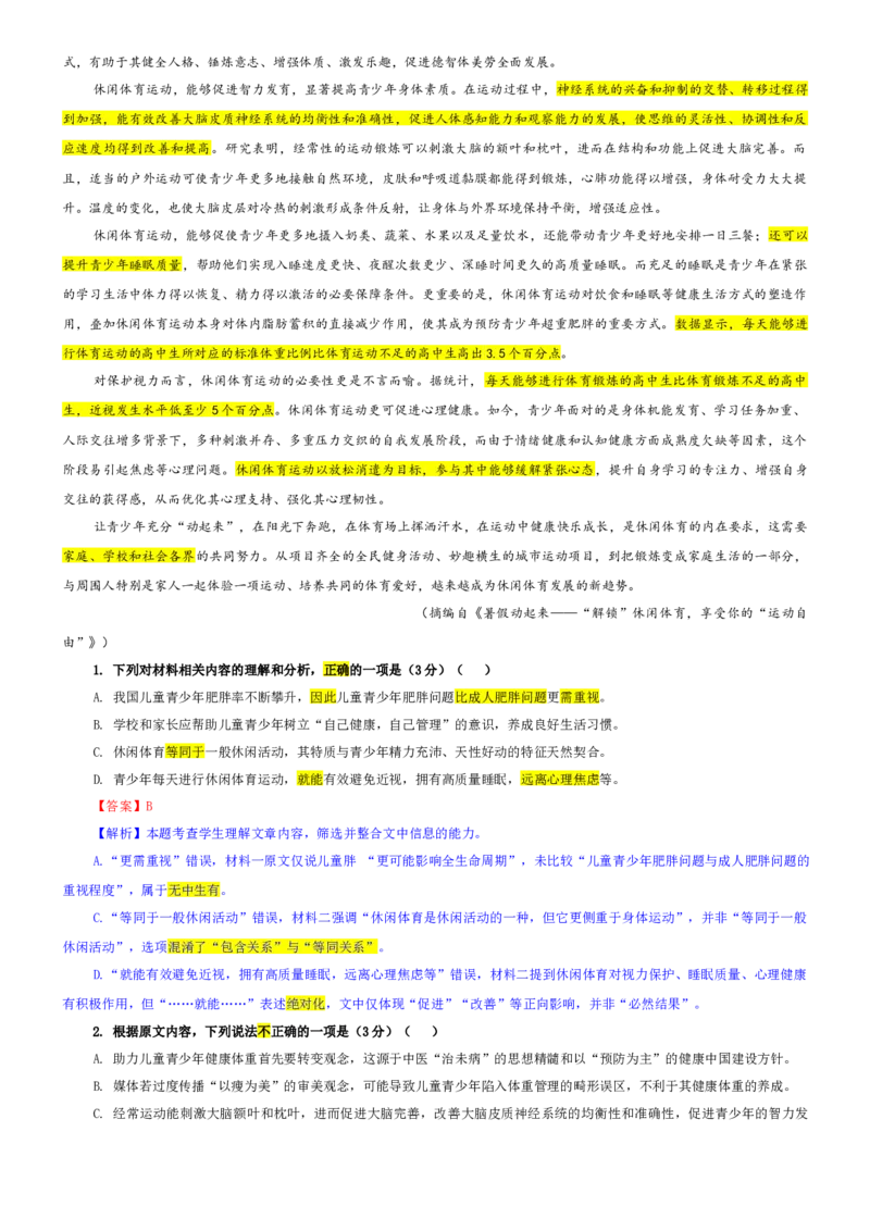 《专题27辽宁省名校联盟高三上期中联考语文试题（教师版）_专项复习_2026年-语文专项复习_192026年高考语文备考：各省市模拟试卷彩色批注解析宝鉴》第2页预览