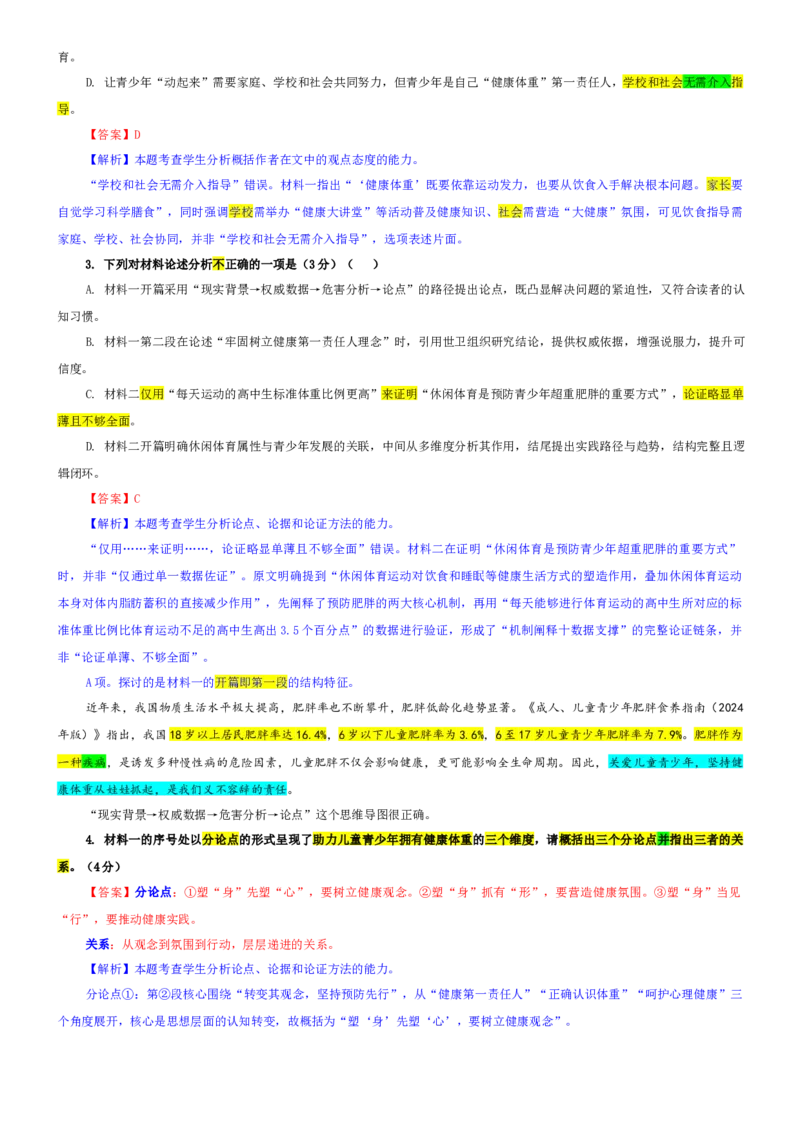《专题27辽宁省名校联盟高三上期中联考语文试题（教师版）_专项复习_2026年-语文专项复习_192026年高考语文备考：各省市模拟试卷彩色批注解析宝鉴》第3页预览