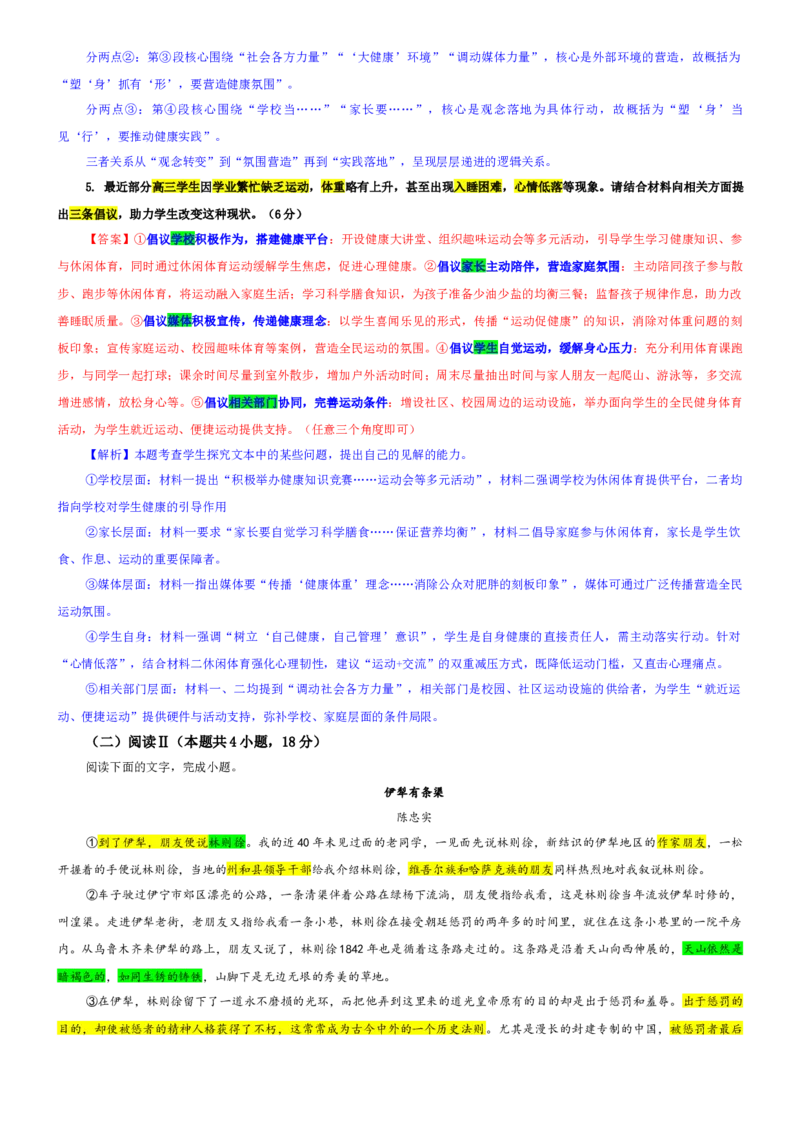 《专题27辽宁省名校联盟高三上期中联考语文试题（教师版）_专项复习_2026年-语文专项复习_192026年高考语文备考：各省市模拟试卷彩色批注解析宝鉴》第4页预览