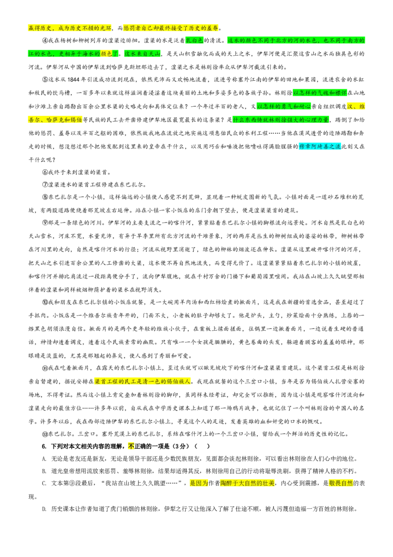 《专题27辽宁省名校联盟高三上期中联考语文试题（教师版）_专项复习_2026年-语文专项复习_192026年高考语文备考：各省市模拟试卷彩色批注解析宝鉴》第5页预览